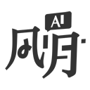 AI风月