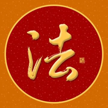 国家法律法规数据库