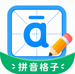 拼音格子